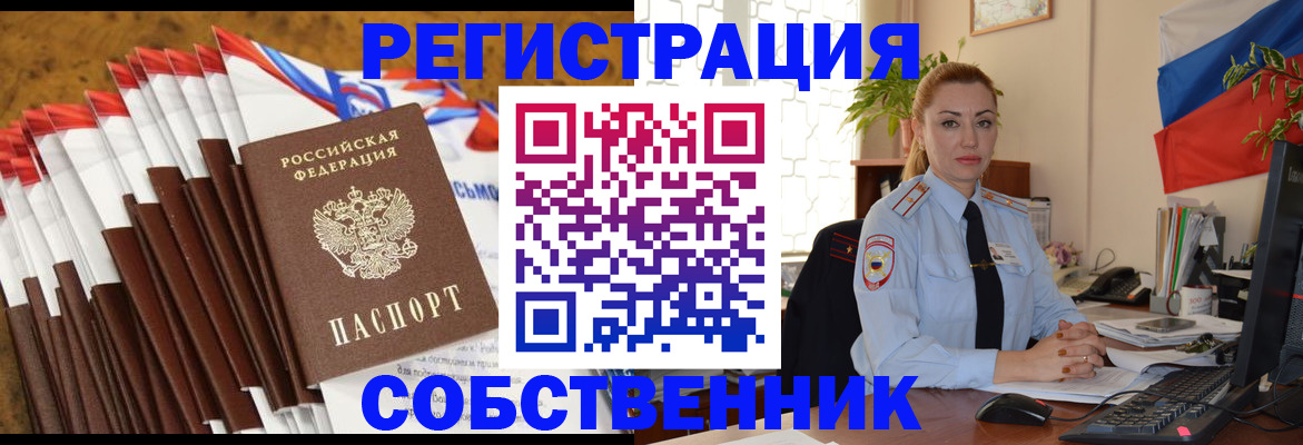 законная регистрация в квартире в Краснодарском крае