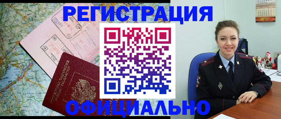 свидетельство о временной регистрации в Краснодарском крае